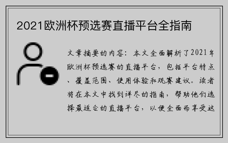 2021欧洲杯预选赛直播平台全指南