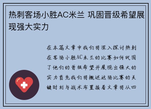 热刺客场小胜AC米兰 巩固晋级希望展现强大实力