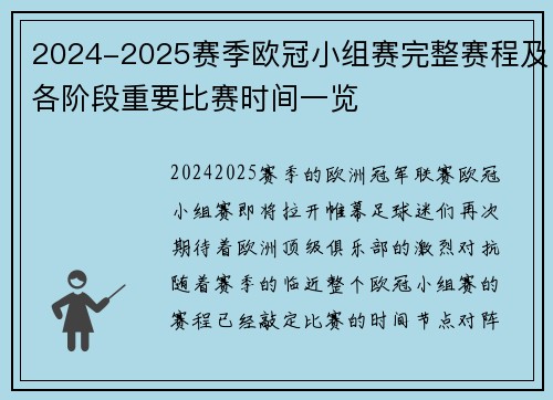 2024-2025赛季欧冠小组赛完整赛程及各阶段重要比赛时间一览