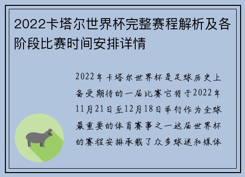 2022卡塔尔世界杯完整赛程解析及各阶段比赛时间安排详情